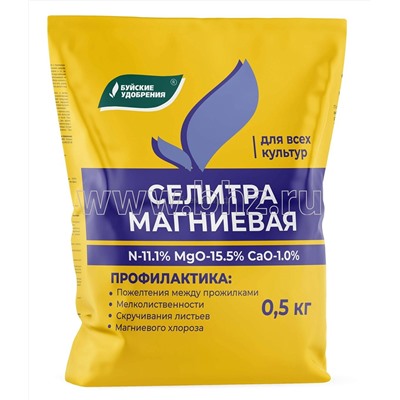 Селитра Магниевая (N11.1%, Ca1%, Mg15.5%) 0,5кг БХЗ