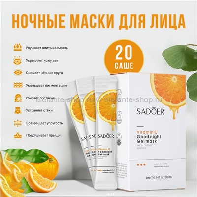 Гелевые маски для лица Sadoer Vitamin С Gel Mask 20pcs едет 2шт