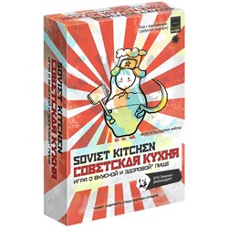 Настольная игра «Советская кухня»