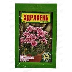Здравень Комнатные цветы ТУРБО 30г *150