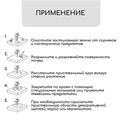 Круг приствольный, d = 0,3 м, из кокосового полотна, набор 5 шт., «Мульчаграм»