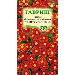 Бархатцы Танго красный отклон. (Гавр)