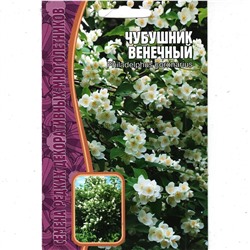 Чубушник Венечный (Редкие)