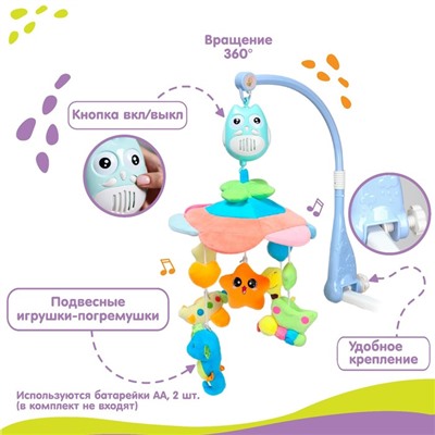Мобиль музыкальный «Совушка 2», работает от батареек
