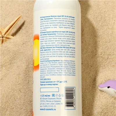 Молочко-спрей солнцезащитное Sun Style, SPF 30 UV (A+B), водостойкое, 125 мл