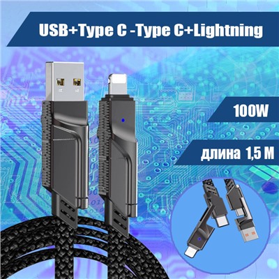 006 Универсальный кабель USB+Type C-Type C+Lightning, 1,5м