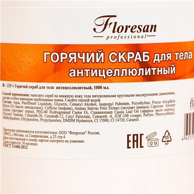 Горячий скраб для тела Floresan антицеллюлитный, 1 л