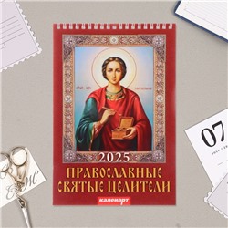 Календарь на пружине без ригеля "Православные святые целители"  2025 год, 17 х 25 см