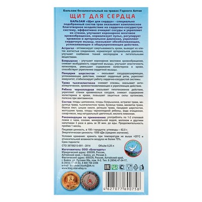 Бальзам безалкогольный "Щит для сердца", 250 мл