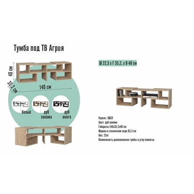 Тумба под ТВ Агрия, 1400х352х400, Дуб сонома