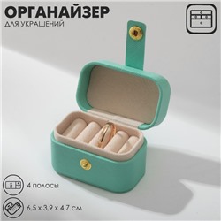 Подставка для украшений «Шкатулка мини», 4 полосы, 6,5×3,9×4,7 см, цвет бирюзовый