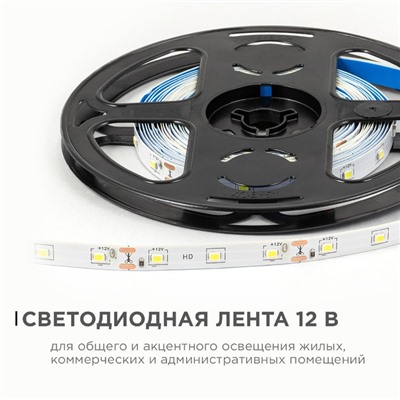 Светодиодная лента Apeyron 12В, SMD2835, 5 м, IP20, 4.8Вт/м, 60 LED/м, 6500К