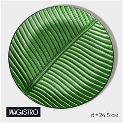 Тарелка стеклянная Magistro «Папоротник», 24,5×24,5×1,3 см, цвет зелёный