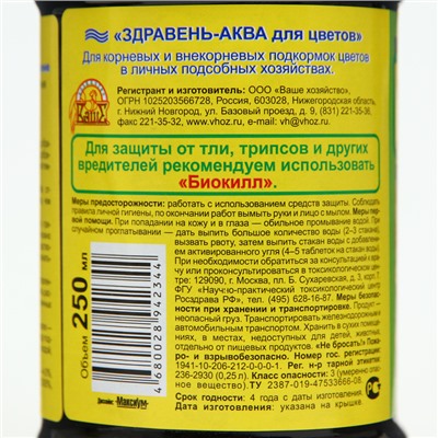 Удобрение "Здравень аква" для орхидей, 250 мл