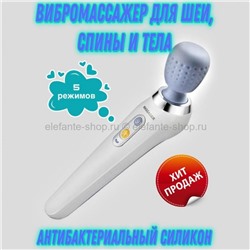 Массажер Smart Wireless Handy Massager ST-806 MS-2022