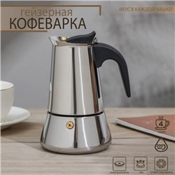 Кофеварка гейзерная Magistro Classic, на 4 чашки, 200 мл, нержавеющая сталь