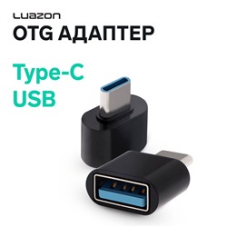 OTG адаптер Luazon Type-C - USB, цвет чёрный