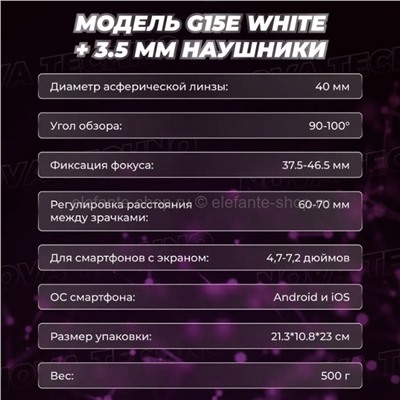 Очки виртуальной реальности с наушниками VR Shinecon SC-G15E White (96)