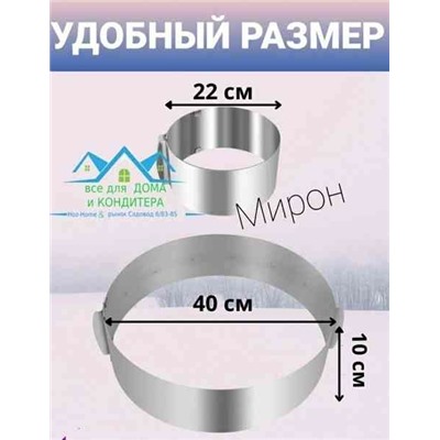 Раздвижное кулинарное кольцо раздвигается на диаметр (большая форма от 22 до 40 см)