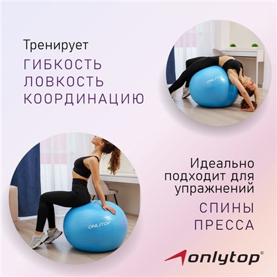 Фитбол ONLYTOP, d=85 см, 1400 г, антивзрыв, цвет голубой