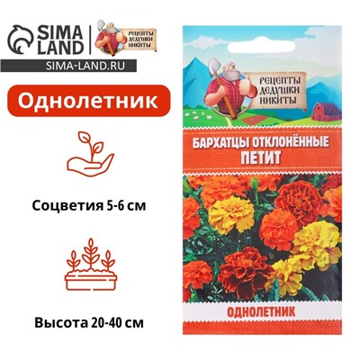 Семена цветов Бархатцы отклонённые "Петит", смесь, 0,3 г