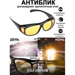Антибликовые очки для водителей