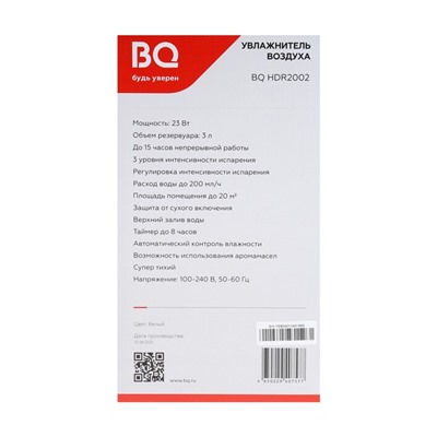 Увлажнитель воздуха BQ HDR2002, ультразвуковой, 23 Вт, 3 л, до 10-20 м2, белый