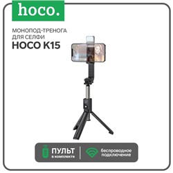 Монопод-тренога для селфи Hoco K15, с подсветкой, беспроводной, BT4.0, 55 мАч, ПДУ, черный