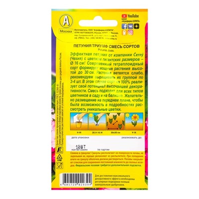 Семена Цветов Петуния "Триумф" крупноцветковая, смесь окрасок,, 10 шт