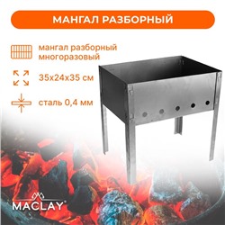 Мангал Maclay «Искорка», без шампуров, 35х24х35 см
