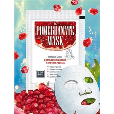 Тканевая маска для увлажнения кожи и лифтинг-эффекта "Pomegranate mask"