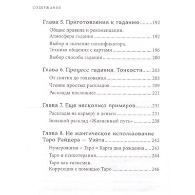 Практическое руководство. Знаменитое Таро Уэйта