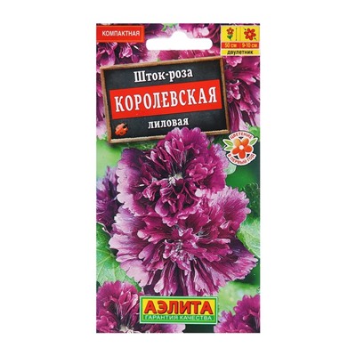 Семена Шток-роза Королевская лиловая   Одн Ц/П 0,1г