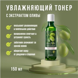 Тонер для лица ZOZU Olive Oil Antioxidant Face Toner 150ml (19)