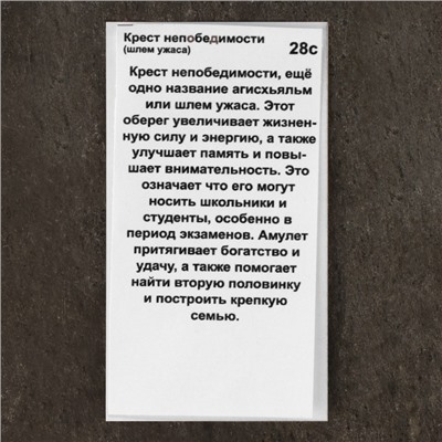 Оберег "Крест непобедимости, шлем ужаса", металл пьютер, художественное литье