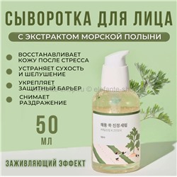 Сыворотка для лица Round Lab Mugwort Calming Serum 50ml (51)