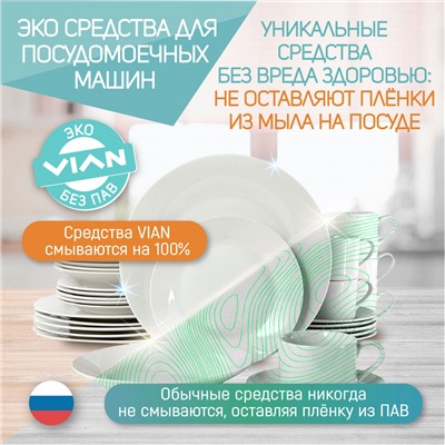 Соль для посудомоечных машин VIAN, 1 кг, короб 20 шт.