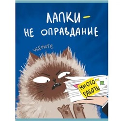 Тетрадь А4  48л клетка "Уберите лапки (Эксклюзив)" Т4485088 Эксмо