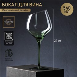 Бокал из стекла для вина Magistro «Иллюзия», 540 мл, 10×24 см, цвет ножки зелёный