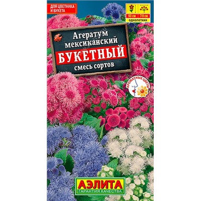 Агератум Букетный смесь (Аэлита)