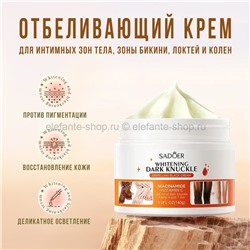 Отбеливающий крем Sadoer Whitening Dark Knuckle Cream 140g (19)