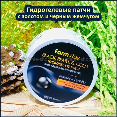 Гидрогелевые патчи Farmstay Black Pearl & Gold Hydrogel Eye Patch 90g (125)