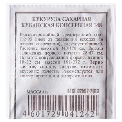 Кукуруза  сахарная Кубанская консервная 148 ч/б (Код: 80541)