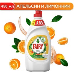 Средство для мытья посуды апельсин и лимонник 450мл, Параллельный импорт!