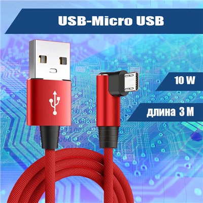 041 Кабель USB-Micro USB, 3 метра, красный