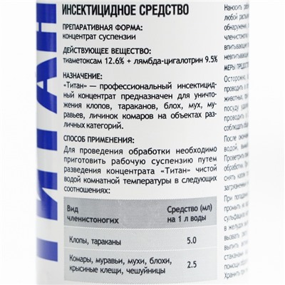 Концентрат "Титан СК", от тараканов, клопов и других насекомых, пластиковый флакон 100 мл.