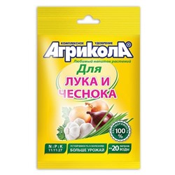 Агрикола-2 (лук,чеснок)  50 гр (04-006)