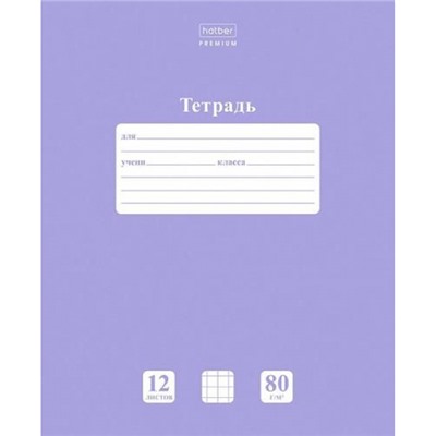 Тетрадь  12л клетка "NEWtone PASTEL Лаванда" (070991) 05019 Хатбер