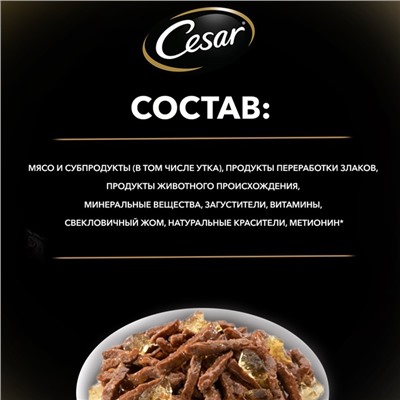 Влажный корм Cesar для собак, жаркое с уткой, пауч, 85 г