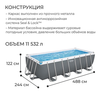 Бассейн каркасный Power Steel, 488 х 244 х 122 см, фильтр-насос, лестница, тент, 56670 Bestway